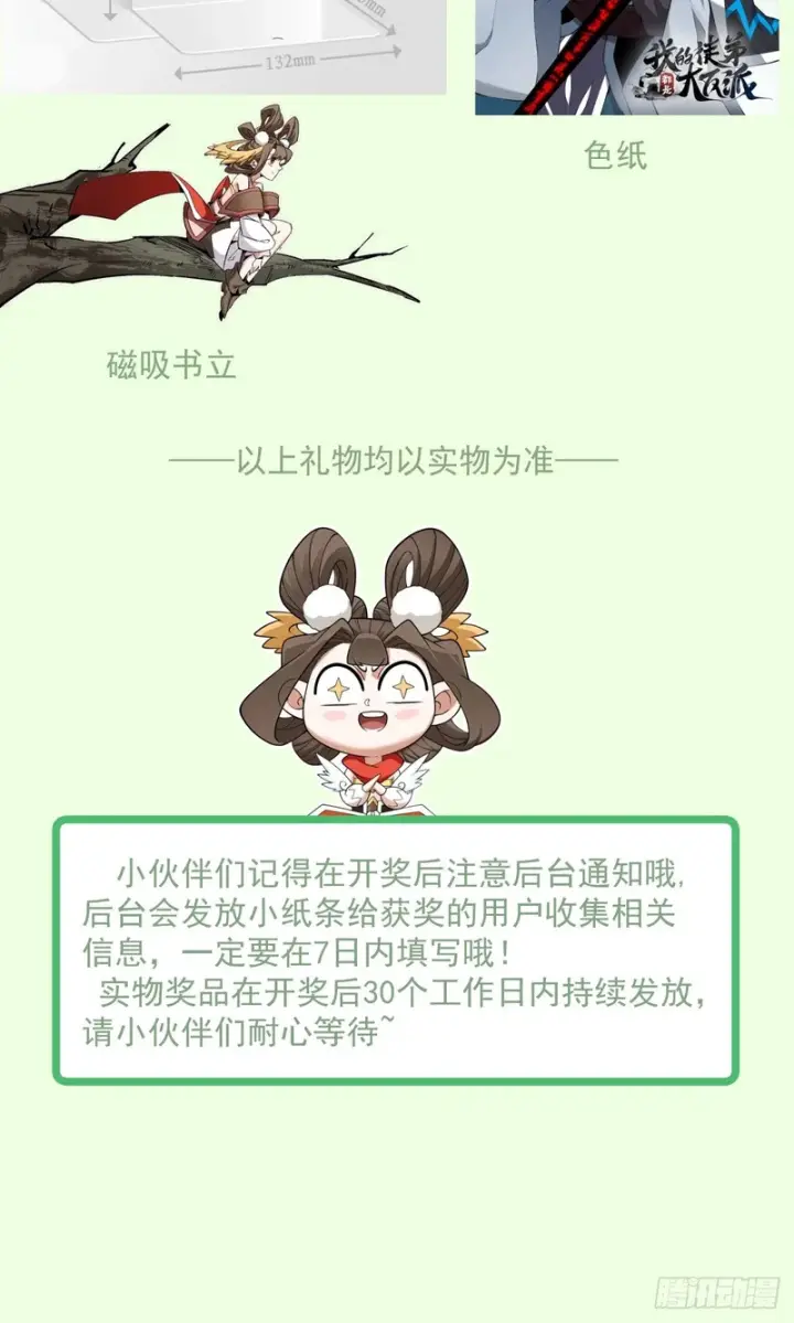 漫画《我的徒弟都是大反派》第五百零一回第70张图