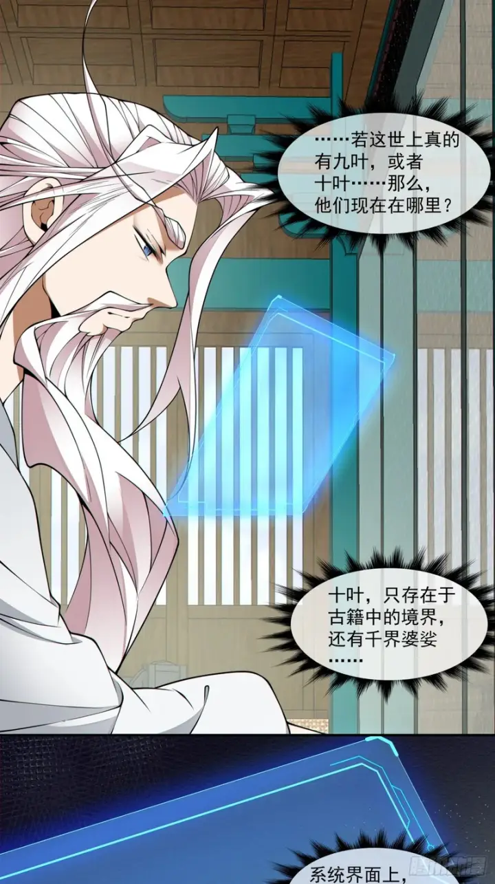 漫画《我的徒弟都是大反派》第五百零二回第12张图