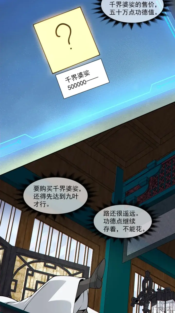 漫画《我的徒弟都是大反派》第五百零二回第13张图