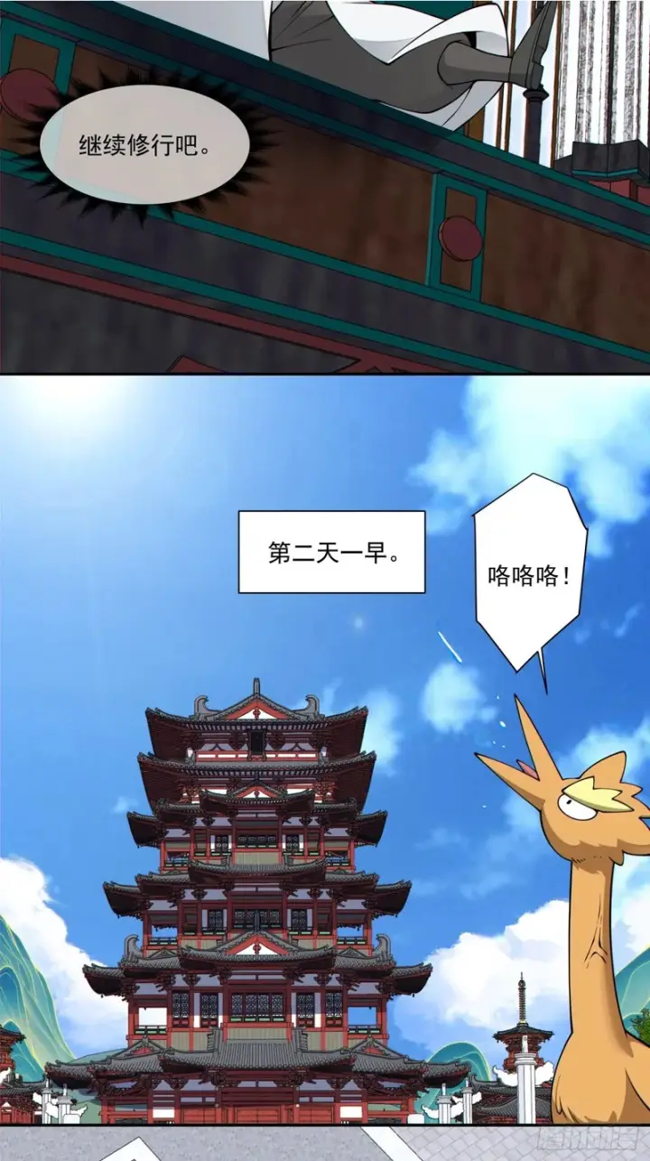 漫画《我的徒弟都是大反派》第五百零二回第14张图