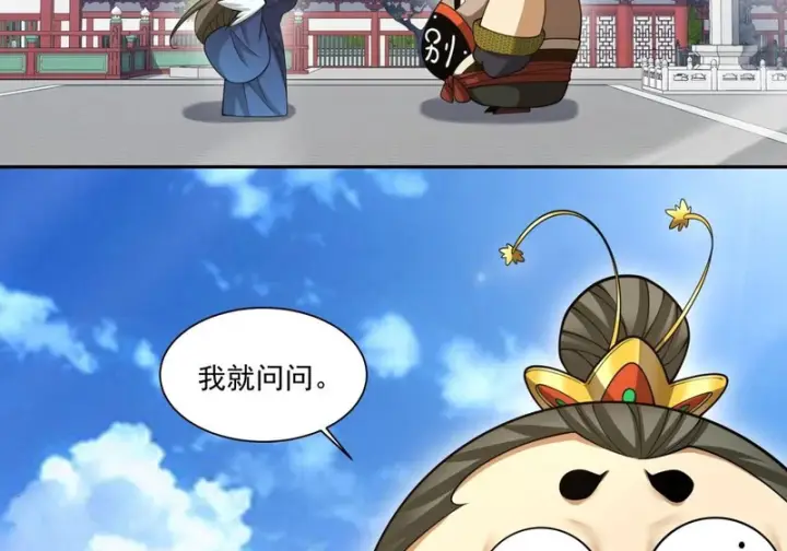 漫画《我的徒弟都是大反派》第五百零二回第22张图