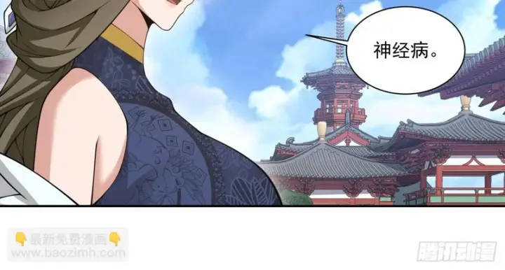 漫画《我的徒弟都是大反派》第五百零二回第25张图
