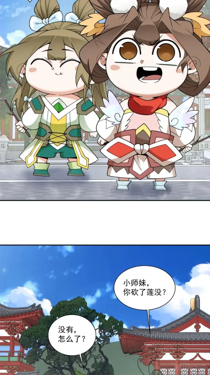 漫画《我的徒弟都是大反派》第五百零二回第28张图