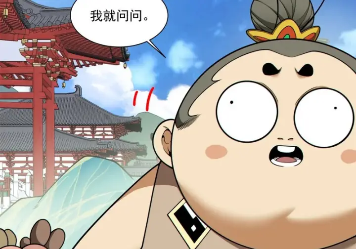 漫画《我的徒弟都是大反派》第五百零二回第30张图