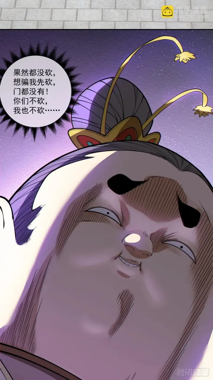 漫画《我的徒弟都是大反派》第五百零二回第34张图