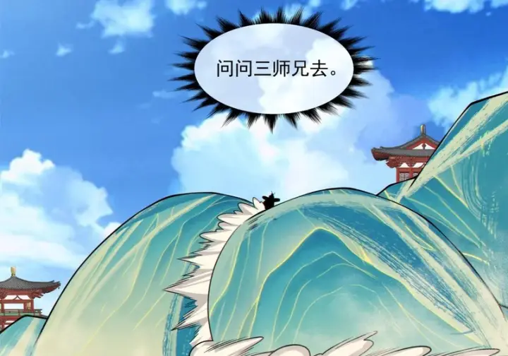 漫画《我的徒弟都是大反派》第五百零二回第38张图
