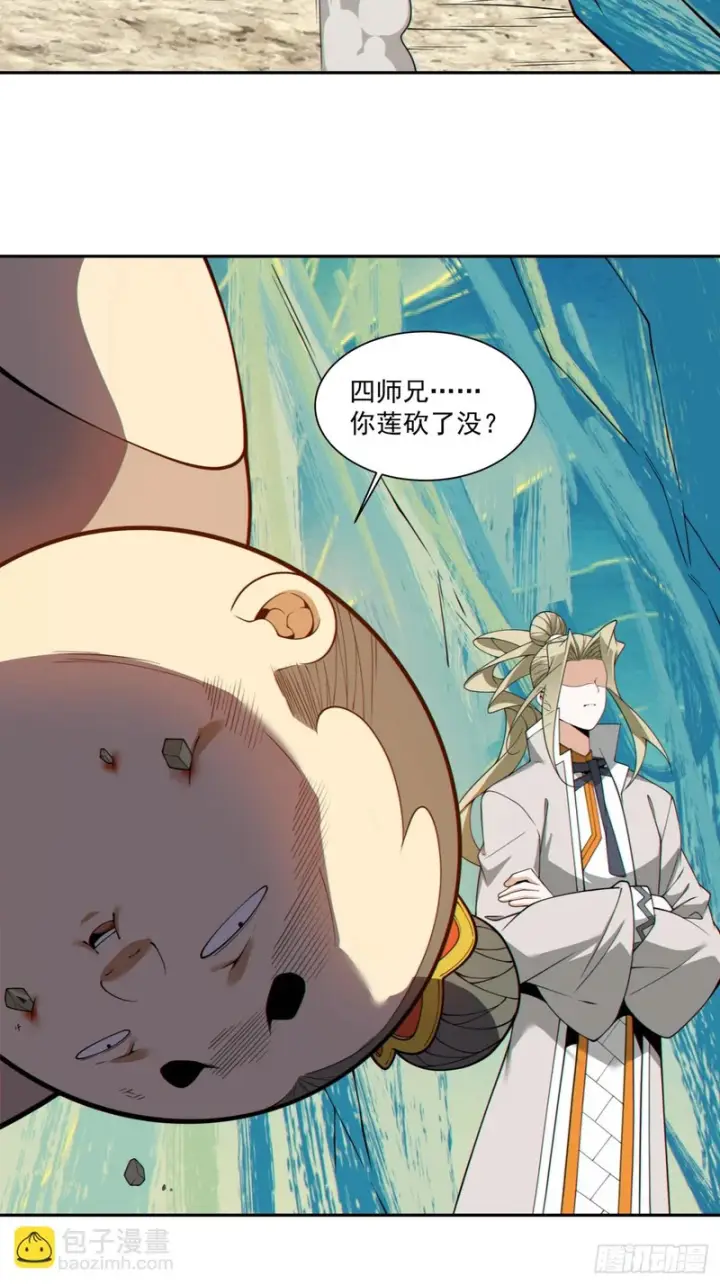 漫画《我的徒弟都是大反派》第五百零二回第42张图