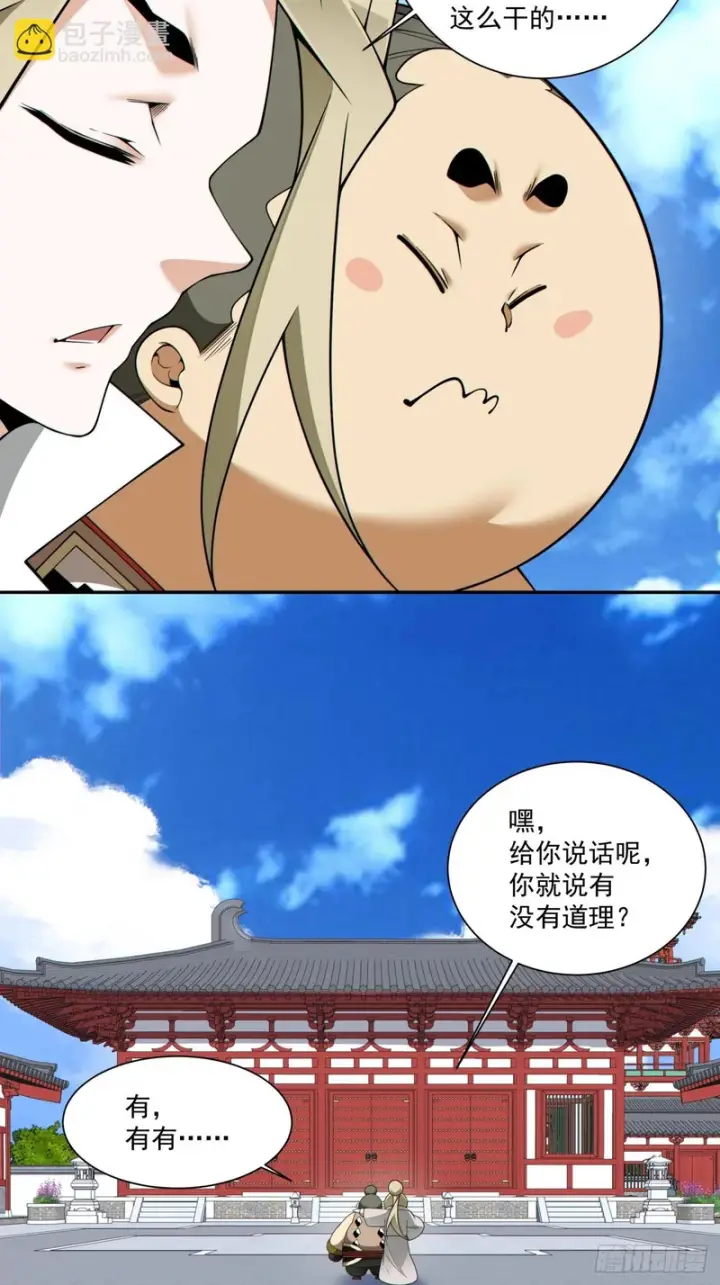 漫画《我的徒弟都是大反派》第五百零二回第48张图
