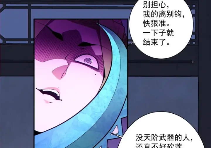 漫画《我的徒弟都是大反派》第五百零二回第51张图