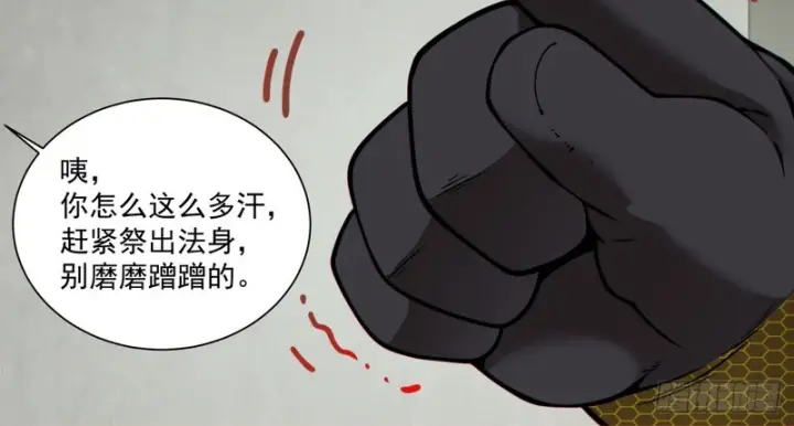 漫画《我的徒弟都是大反派》第五百零二回第53张图