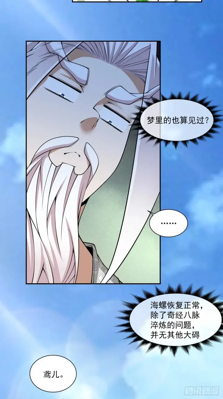 漫画《我的徒弟都是大反派》第五百零二回第7张图