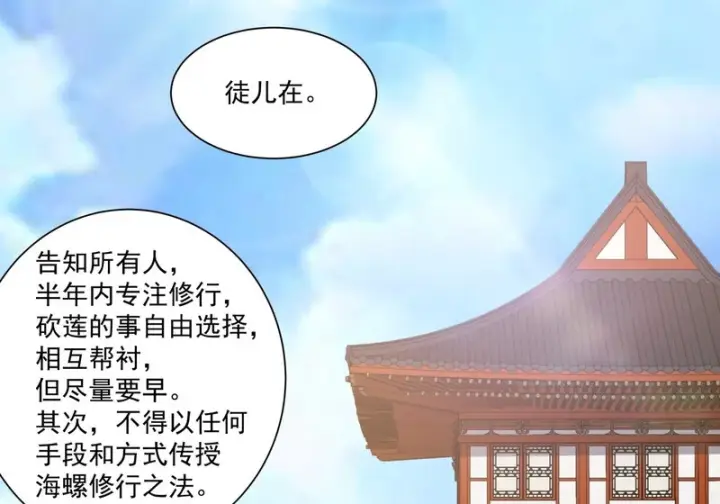 漫画《我的徒弟都是大反派》第五百零二回第8张图