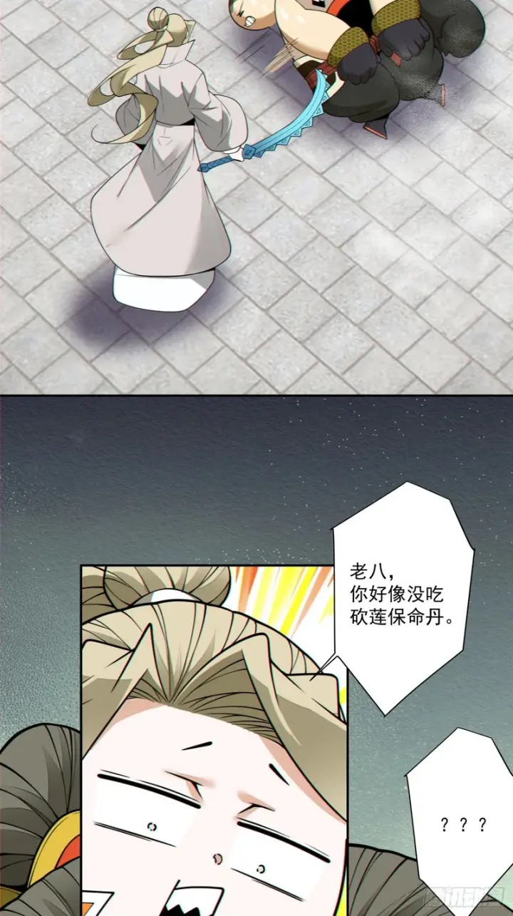 漫画《我的徒弟都是大反派》第五百零三回第14张图