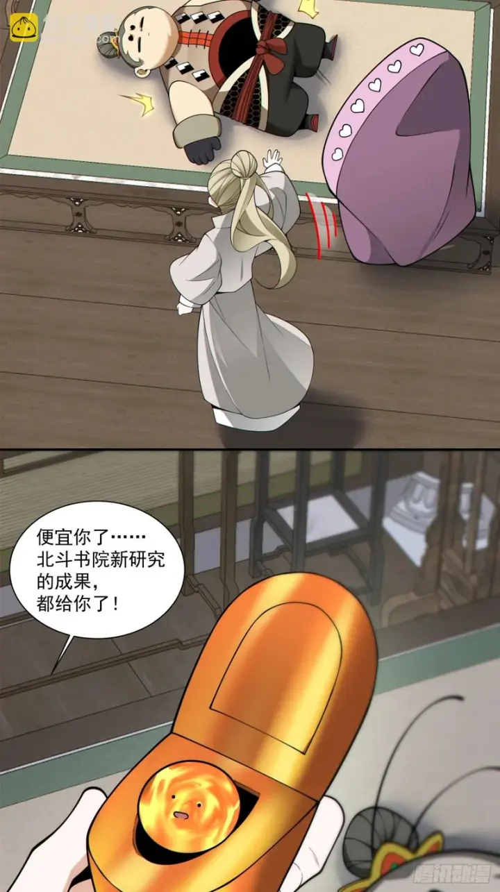 漫画《我的徒弟都是大反派》第五百零三回第21张图