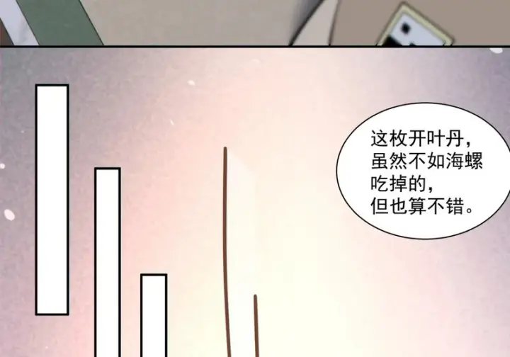 漫画《我的徒弟都是大反派》第五百零三回第23张图