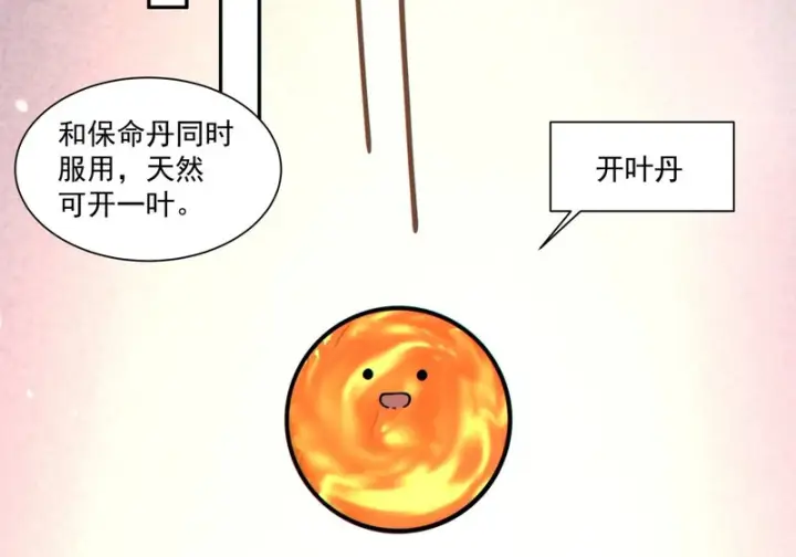 漫画《我的徒弟都是大反派》第五百零三回第24张图