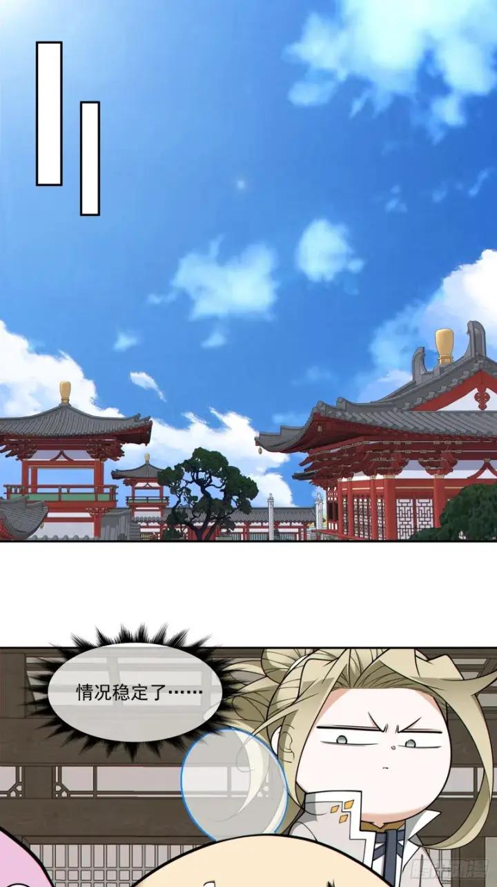 漫画《我的徒弟都是大反派》第五百零三回第26张图