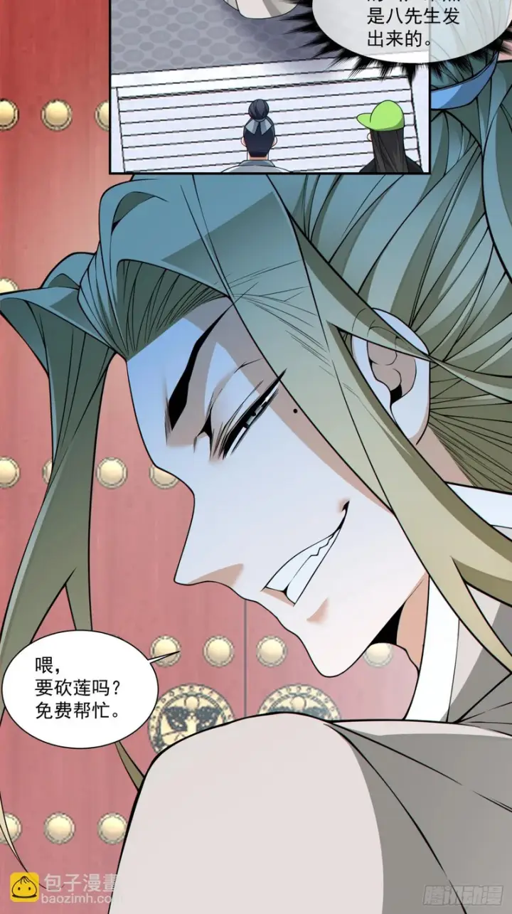 漫画《我的徒弟都是大反派》第五百零三回第28张图