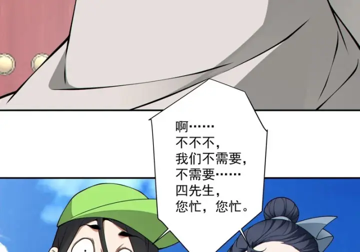 漫画《我的徒弟都是大反派》第五百零三回第29张图