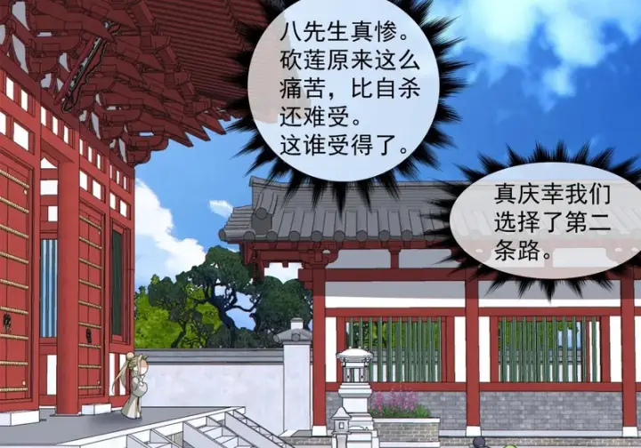 漫画《我的徒弟都是大反派》第五百零三回第31张图