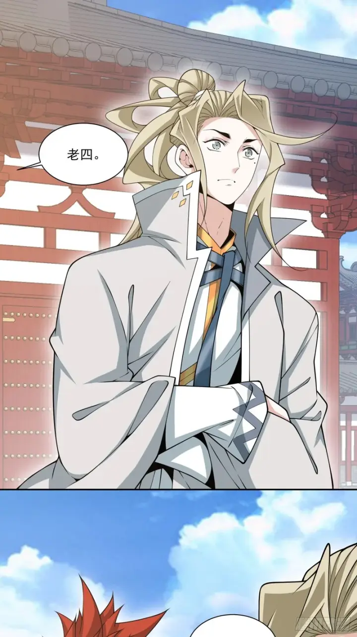 漫画《我的徒弟都是大反派》第五百零三回第33张图