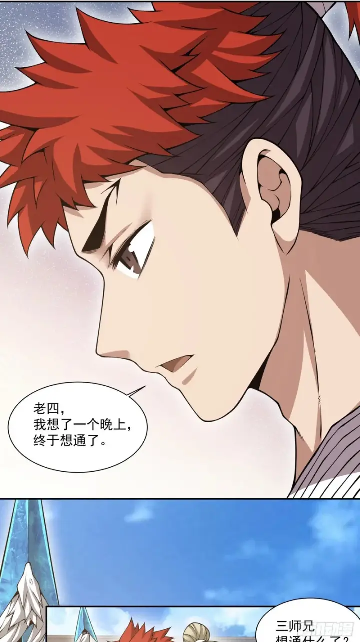漫画《我的徒弟都是大反派》第五百零三回第35张图