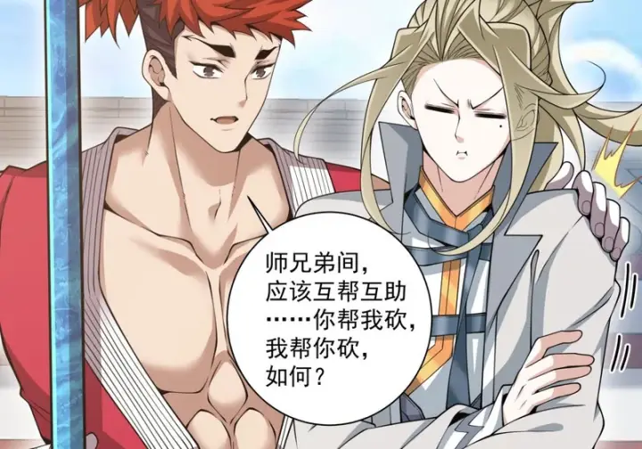 漫画《我的徒弟都是大反派》第五百零三回第37张图