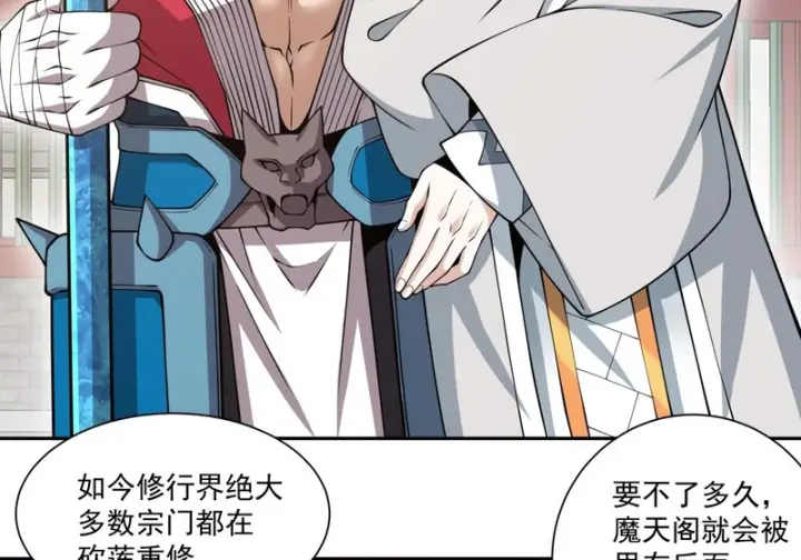 漫画《我的徒弟都是大反派》第五百零三回第38张图