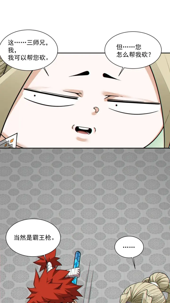 漫画《我的徒弟都是大反派》第五百零三回第40张图