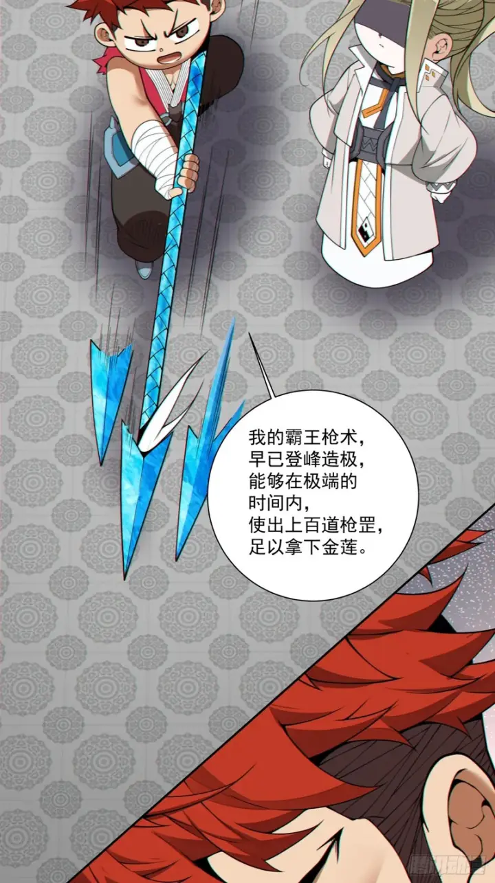漫画《我的徒弟都是大反派》第五百零三回第41张图