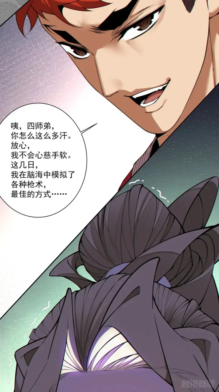 漫画《我的徒弟都是大反派》第五百零三回第42张图