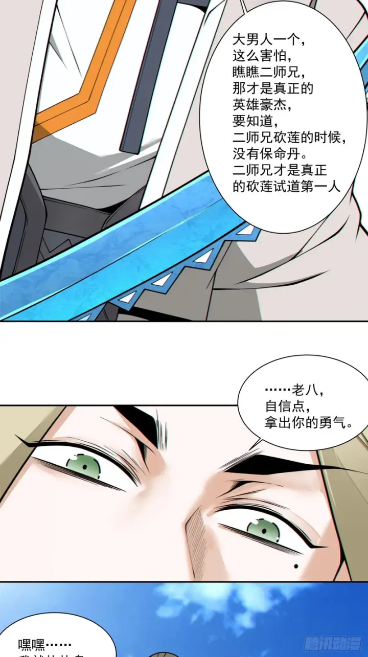 漫画《我的徒弟都是大反派》第五百零三回第6张图