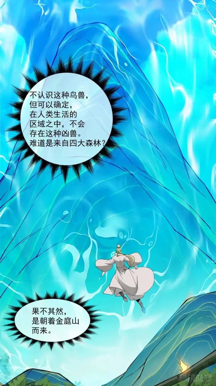 漫画《我的徒弟都是大反派》第五百零四回第13张图