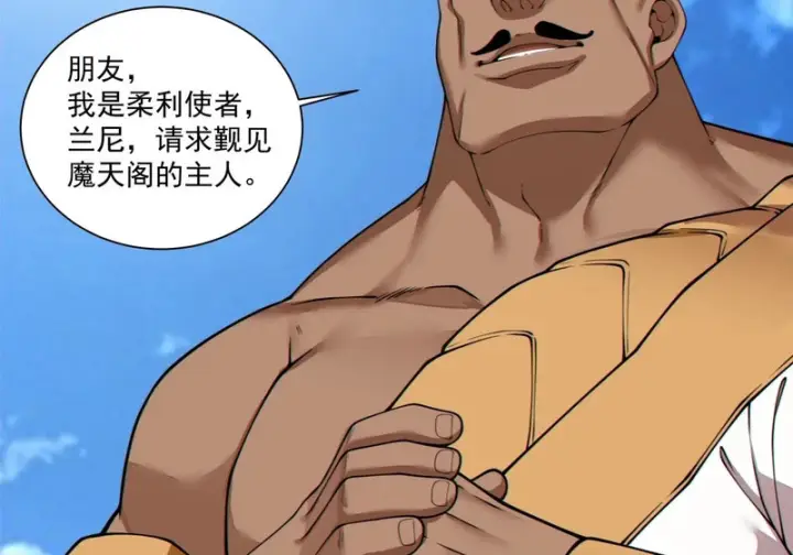 漫画《我的徒弟都是大反派》第五百零四回第17张图