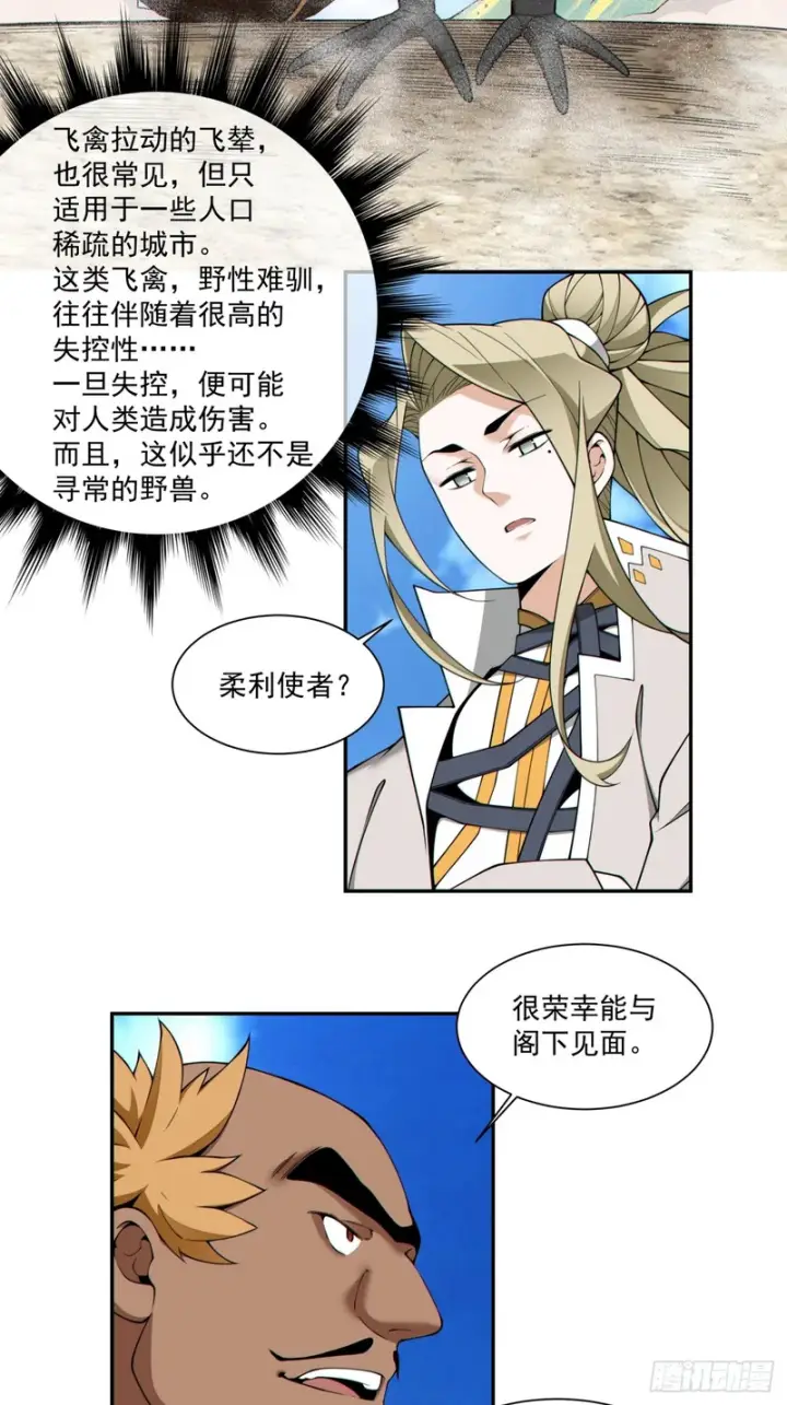 漫画《我的徒弟都是大反派》第五百零四回第20张图