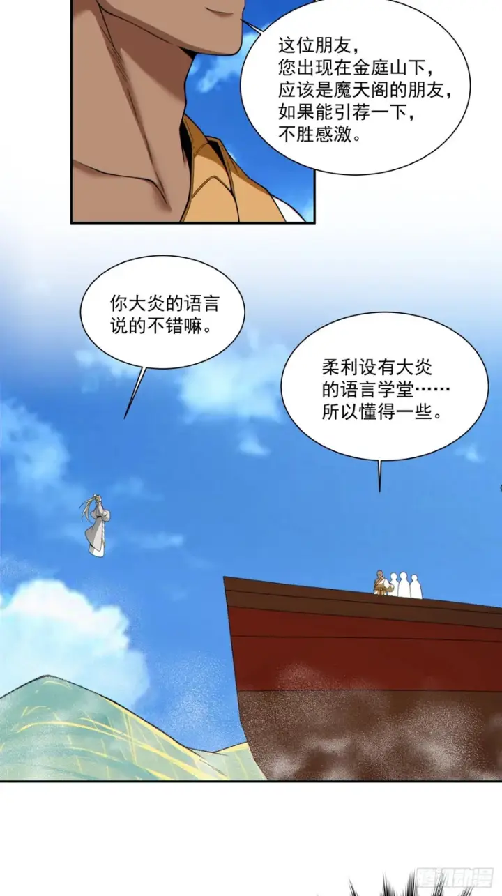 漫画《我的徒弟都是大反派》第五百零四回第21张图
