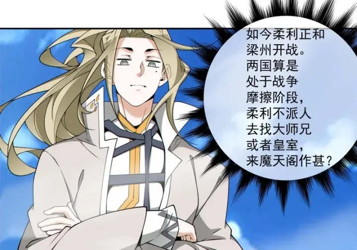 漫画《我的徒弟都是大反派》第五百零四回第22张图