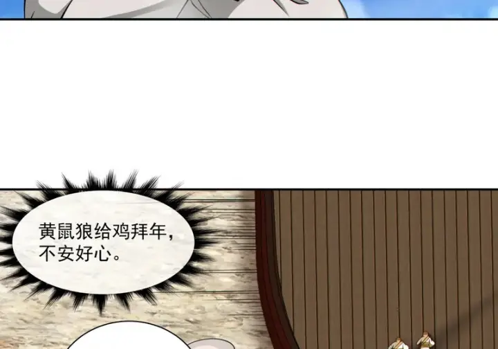漫画《我的徒弟都是大反派》第五百零四回第23张图