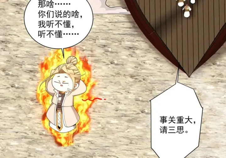 漫画《我的徒弟都是大反派》第五百零四回第24张图