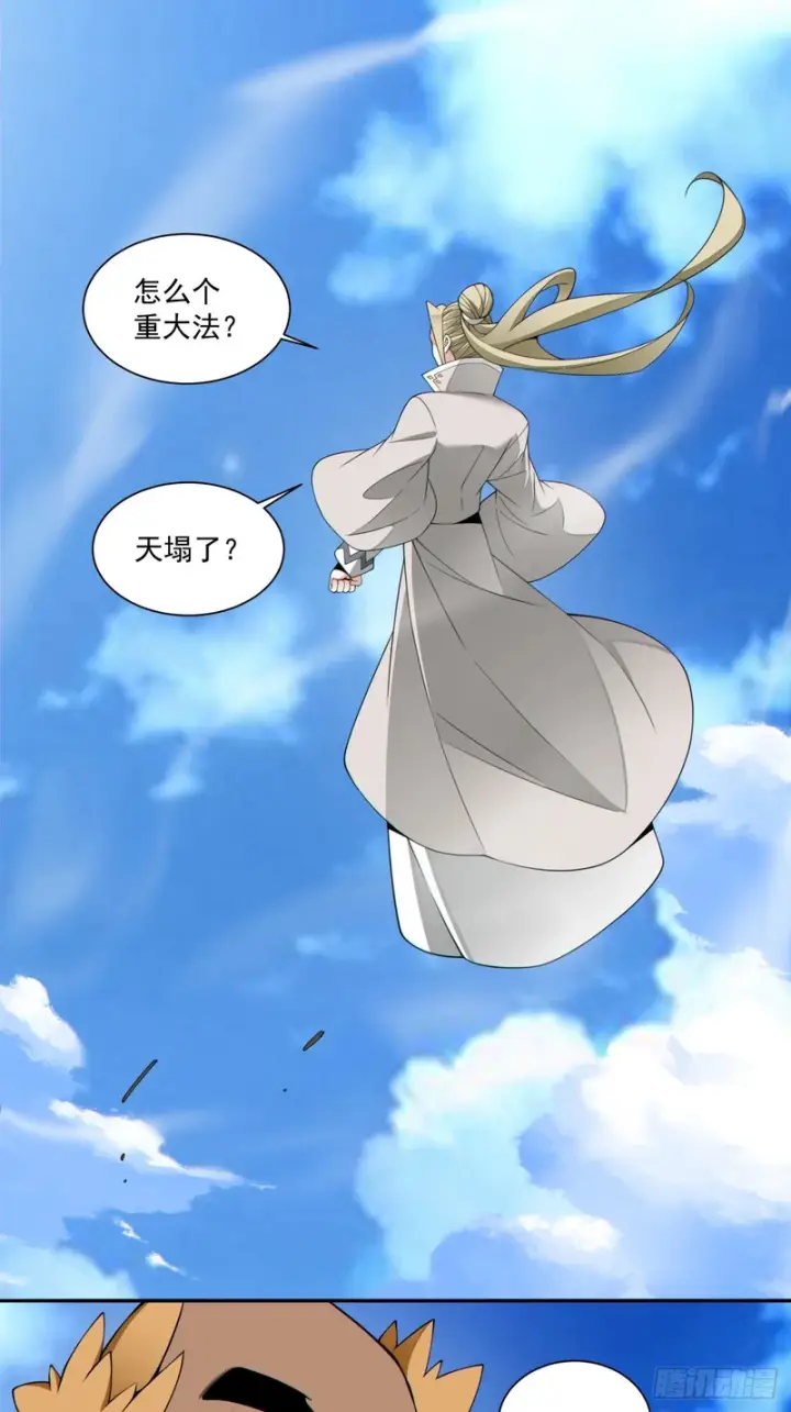 漫画《我的徒弟都是大反派》第五百零四回第26张图