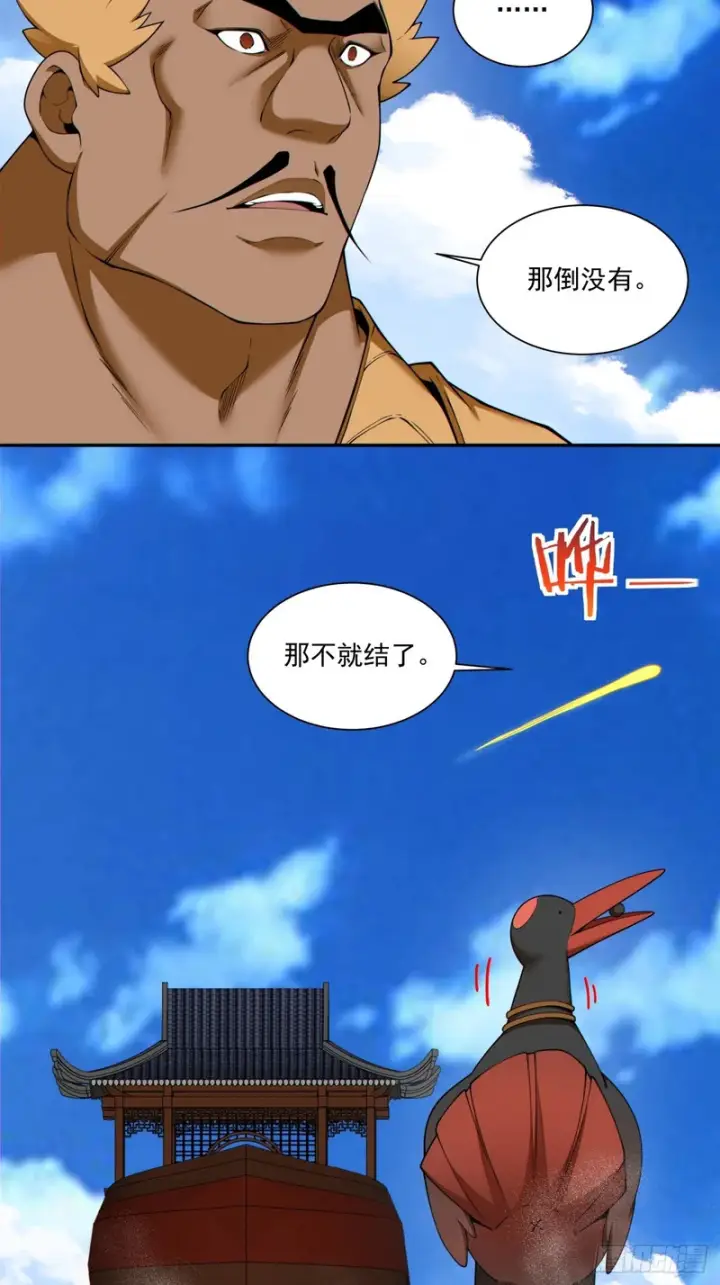 漫画《我的徒弟都是大反派》第五百零四回第27张图