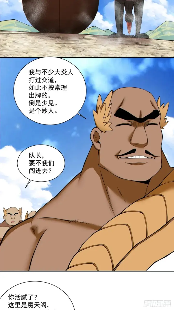漫画《我的徒弟都是大反派》第五百零四回第28张图