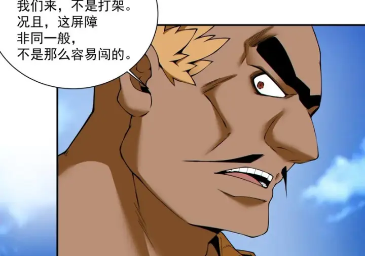 漫画《我的徒弟都是大反派》第五百零四回第29张图