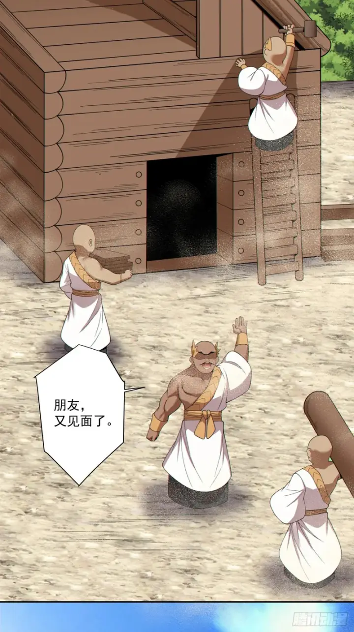 漫画《我的徒弟都是大反派》第五百零四回第35张图