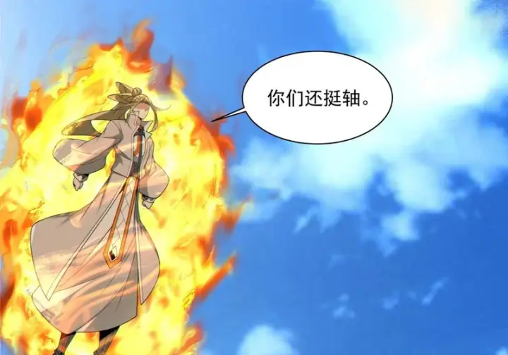 漫画《我的徒弟都是大反派》第五百零四回第36张图