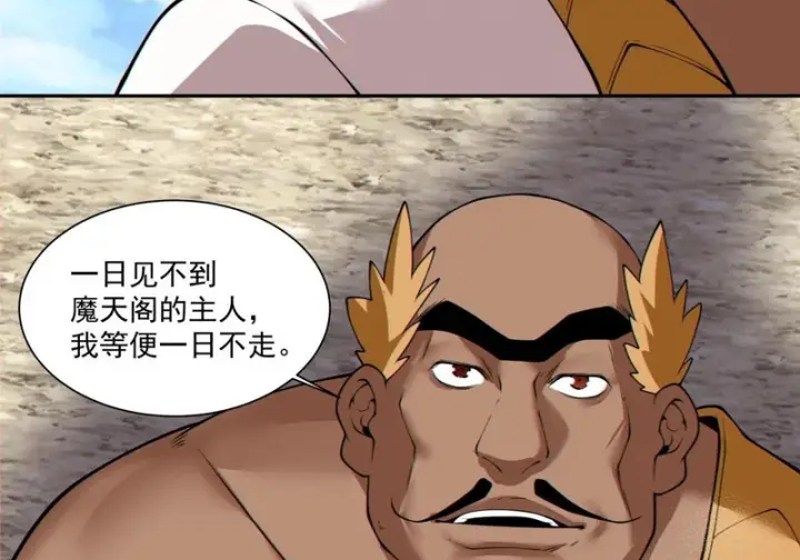 漫画《我的徒弟都是大反派》第五百零四回第38张图