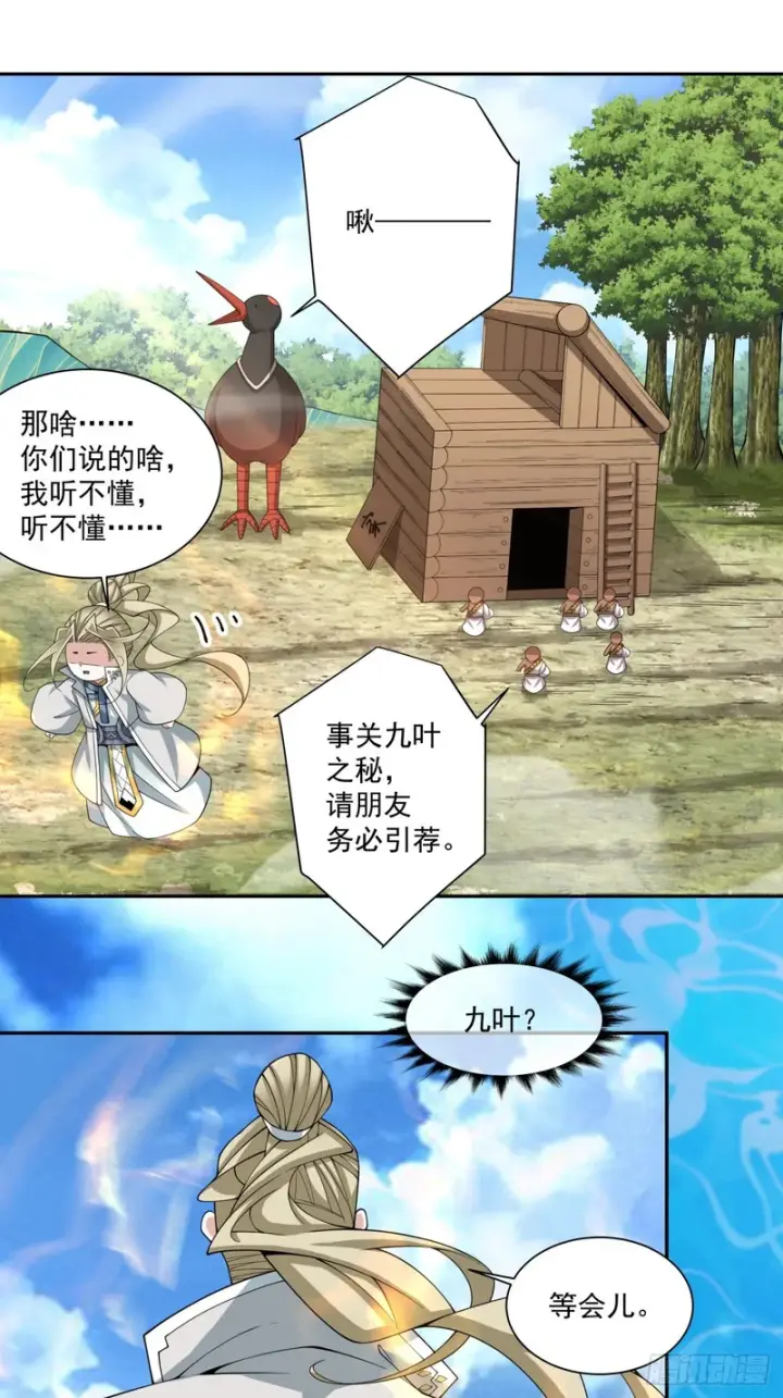 漫画《我的徒弟都是大反派》第五百零四回第40张图