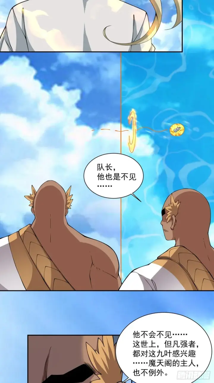 漫画《我的徒弟都是大反派》第五百零四回第41张图