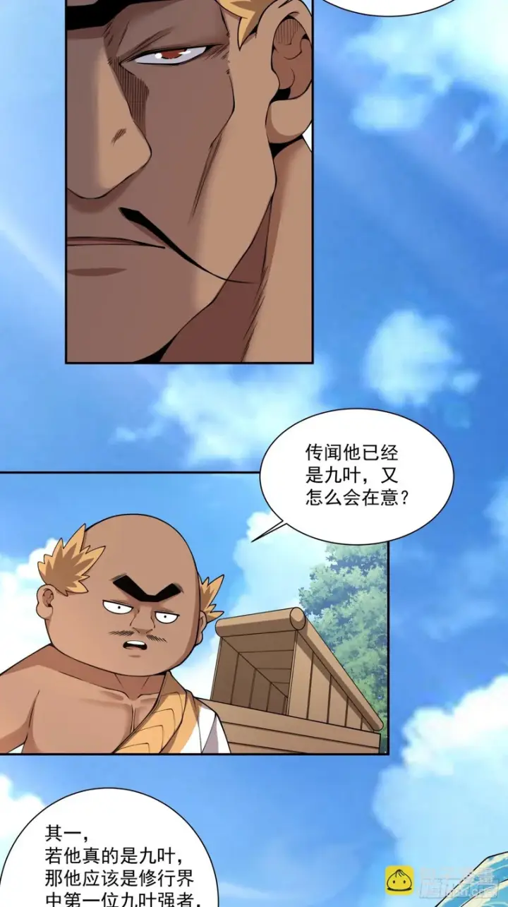 漫画《我的徒弟都是大反派》第五百零四回第42张图