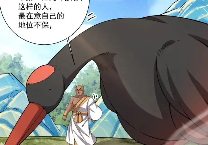 漫画《我的徒弟都是大反派》第五百零四回第43张图